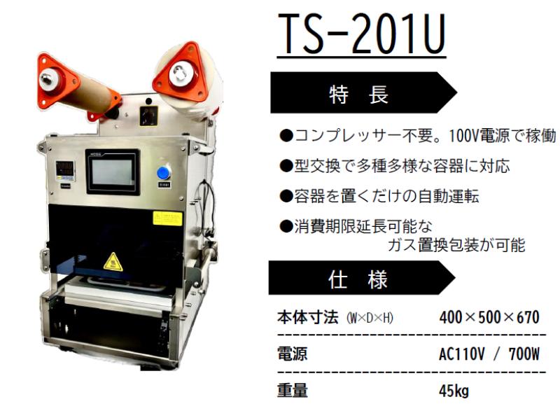 ガスフラッシュ式トップシール機で食品ロス削減に貢献しませんか？